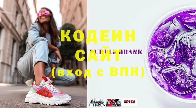 купить наркотик  Партизанск  Кодеин Purple Drank 